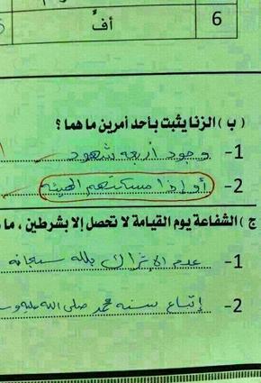 إختبارات نهاية العام الدراسي: إجابات هزلية كارثية